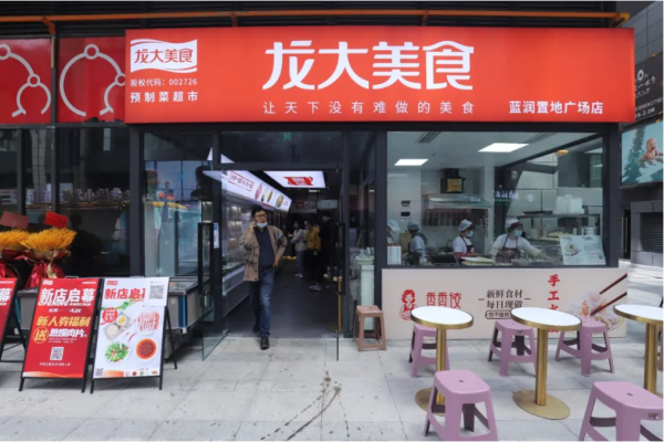 不再糾結(jié)今天吃什么！一起來龍大美食預(yù)制菜超市嘗嘗吧