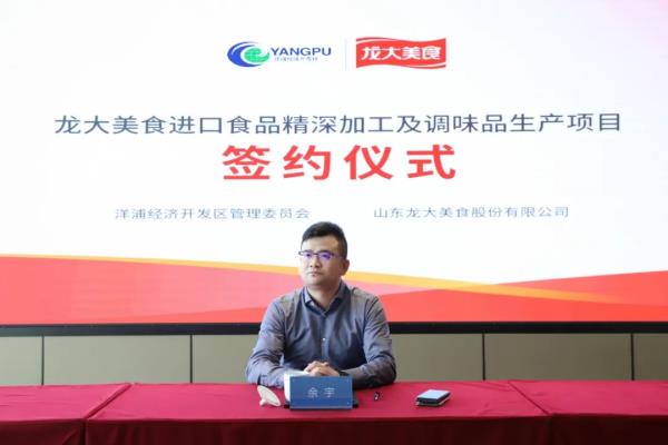 【媒體聚焦】人民網(wǎng)等媒體關(guān)注儋州洋浦集中簽約8個(gè)項(xiàng)目，龍大美食全方位助力海南自貿(mào)港建設(shè)