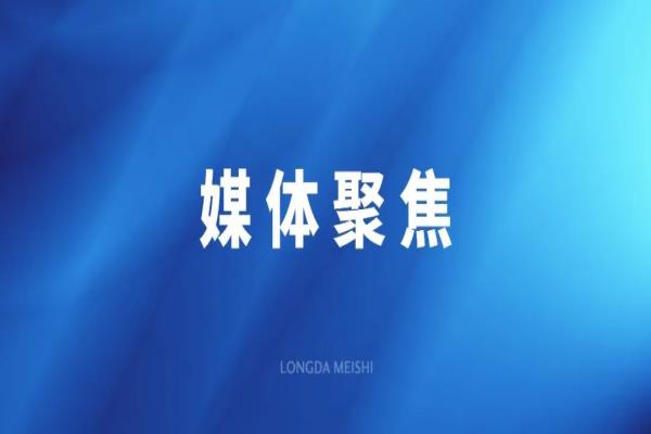 龍大美食預(yù)制菜亮相2022中國(guó)食材電商節(jié)