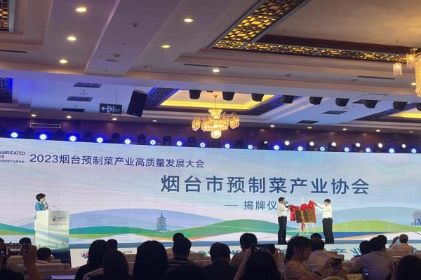 煙臺市預制菜產業協會成立，龍大美食當選會長單位