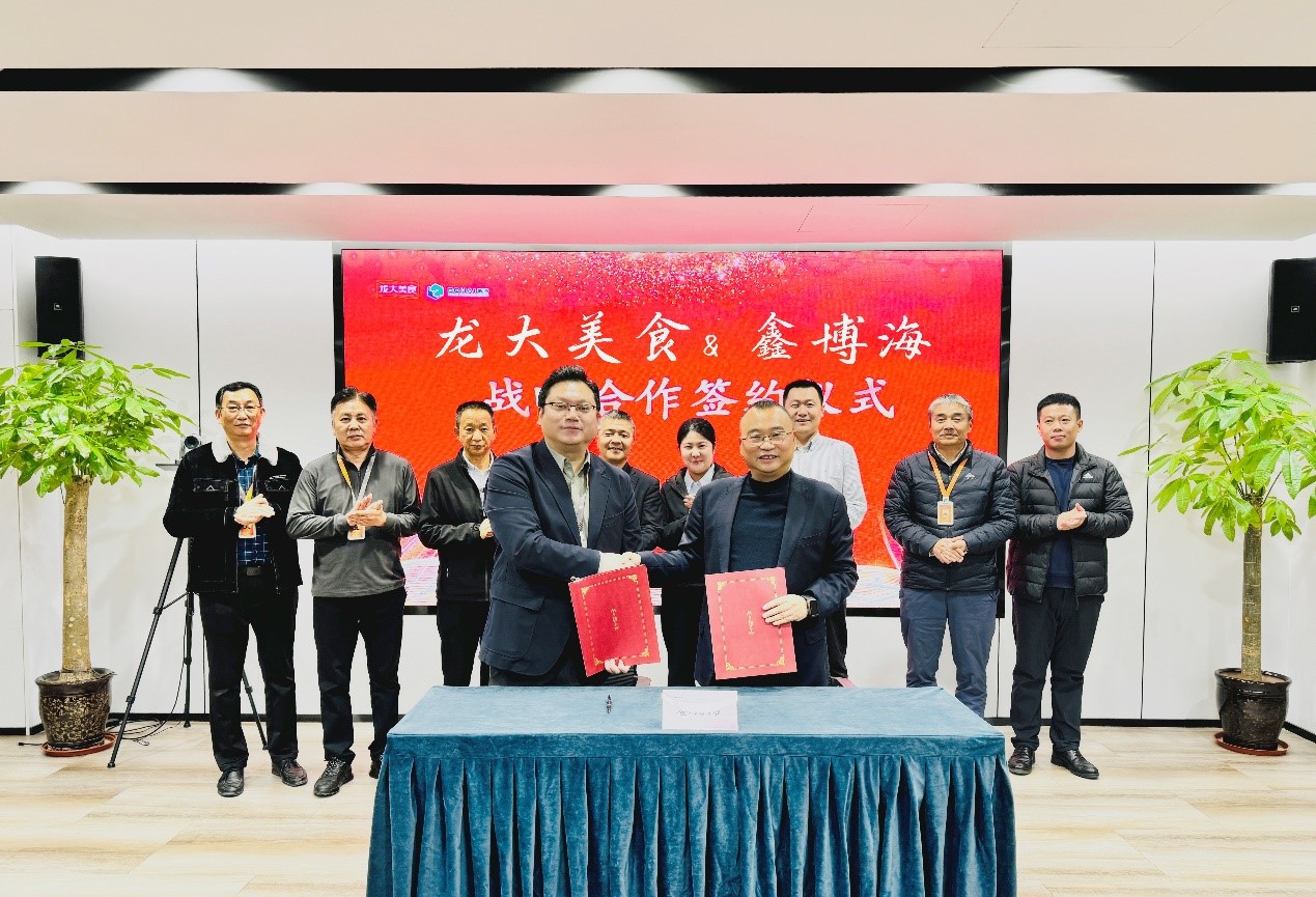 龍大美食與鑫博海戰(zhàn)略攜手，品質(zhì)合作再啟新章