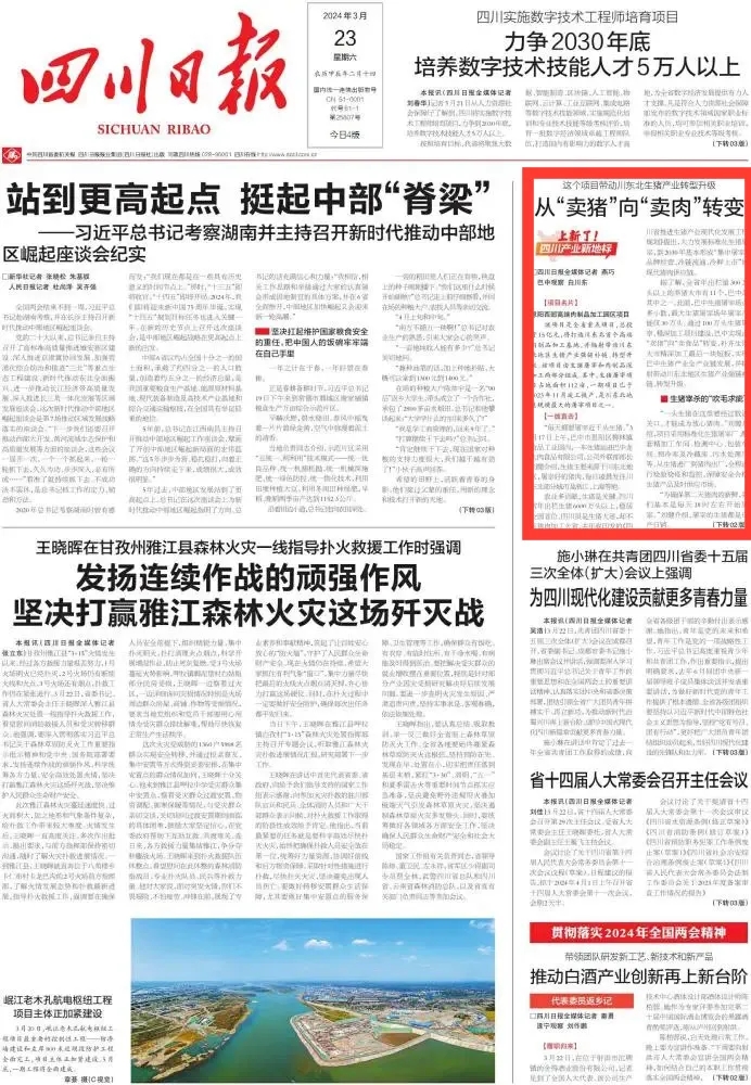 四川日報頭版關注｜從“賣豬”向“賣肉”轉變，恩陽這個項目帶動川東北生豬產業轉型升級