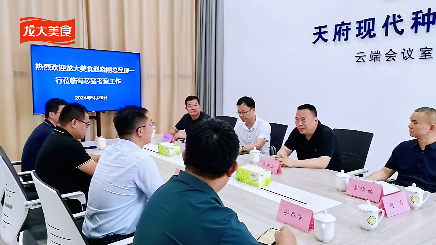 龍大美食養(yǎng)殖團(tuán)隊(duì)赴蜀芯豬公司實(shí)地調(diào)研黑豬養(yǎng)殖