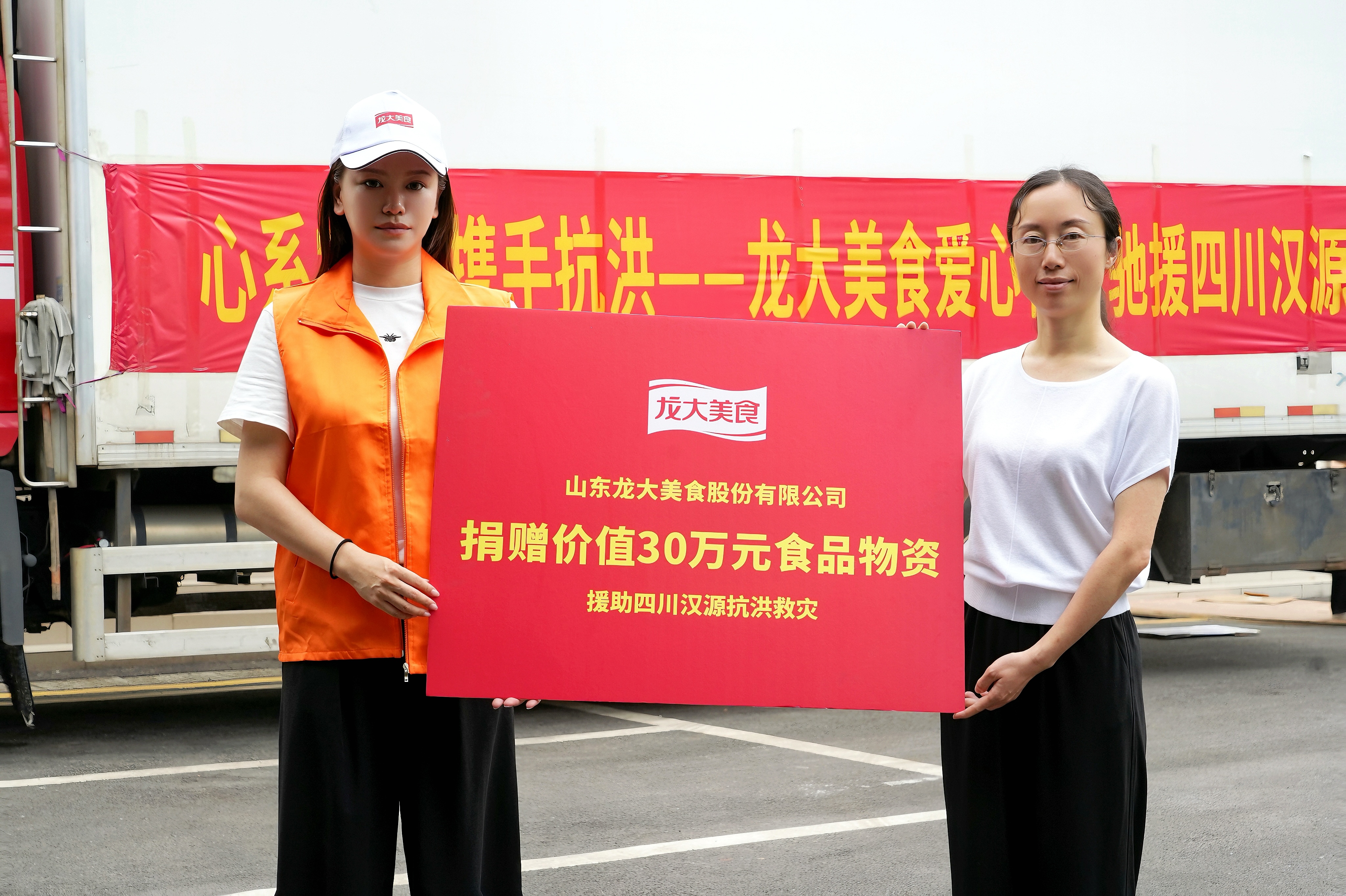 龍大美食向四川漢源捐贈30萬元食品物資，助力抗洪救災