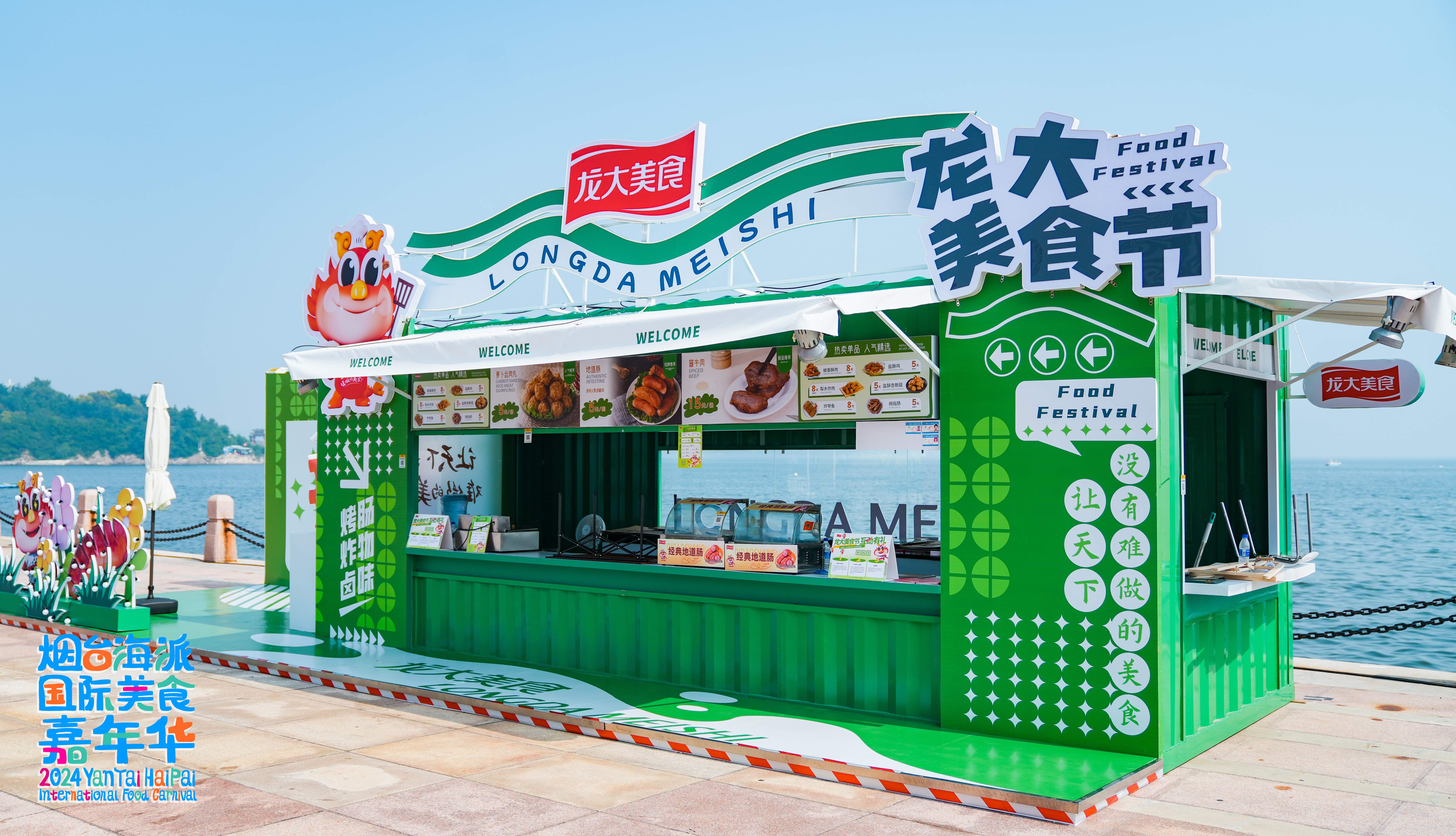 煙臺海派國際美食嘉年華開幕，龍大美食帶來多元化美食體驗