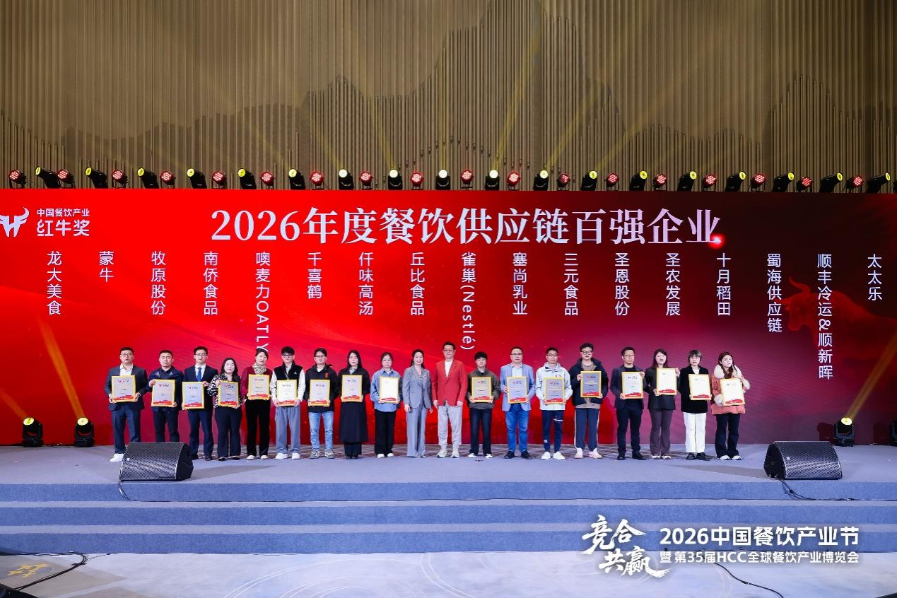 龍大美食榮獲中國(guó)餐飲產(chǎn)業(yè)紅牛獎(jiǎng)雙獎(jiǎng)，供應(yīng)鏈實(shí)力助力餐飲增長(zhǎng)