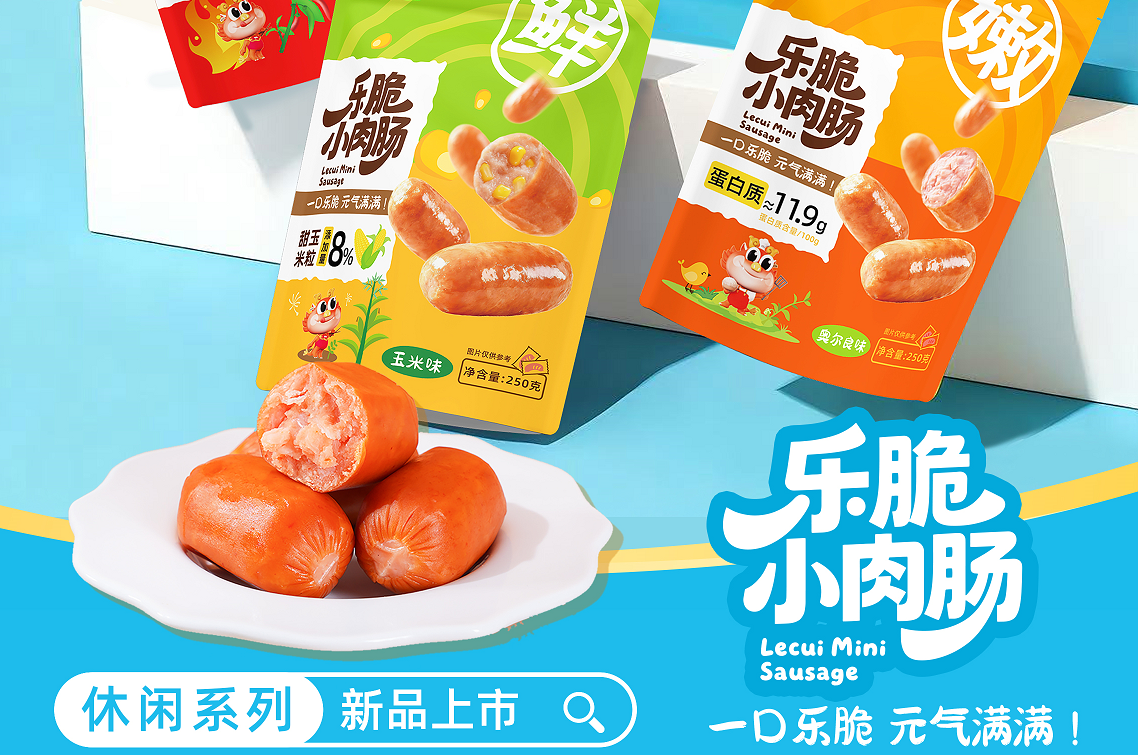 龍大美食樂(lè)脆小肉腸全新上市，全家共享的春日解饞好物