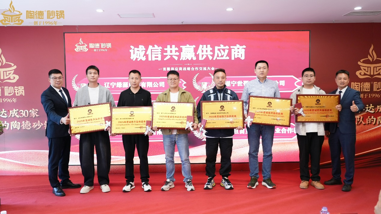 品質(zhì)為約，攜手同行：龍大美食獲陶德砂鍋“誠信共贏供應(yīng)商”殊榮