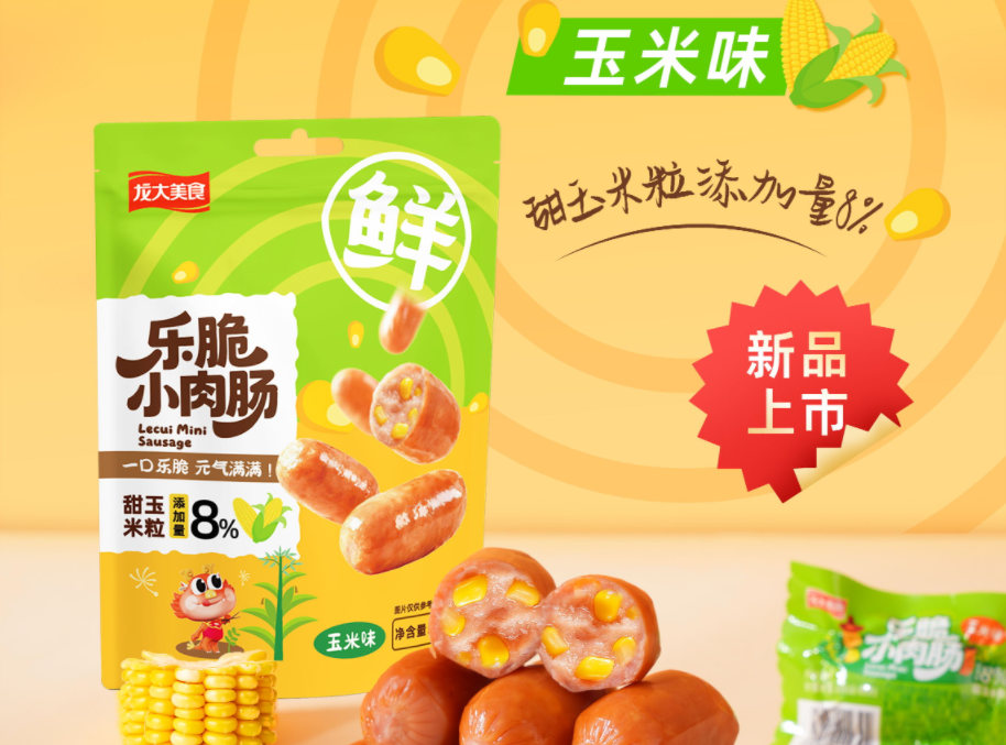 新品上市｜樂脆小肉腸（玉米味）：一口清甜入魂，瞬間點(diǎn)亮好心情